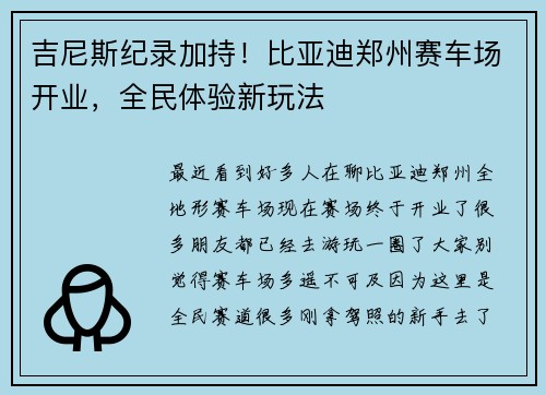 吉尼斯纪录加持!比亚迪郑州赛车场开业,全民体验新玩法